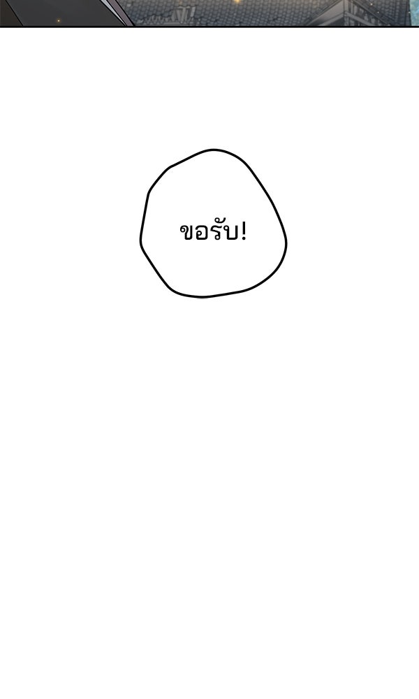 พอแล้วขันที อยากมีเจ้าโลก - หน้า 82