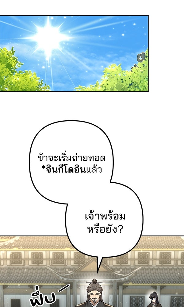 พอแล้วขันที อยากมีเจ้าโลก - หน้า 83