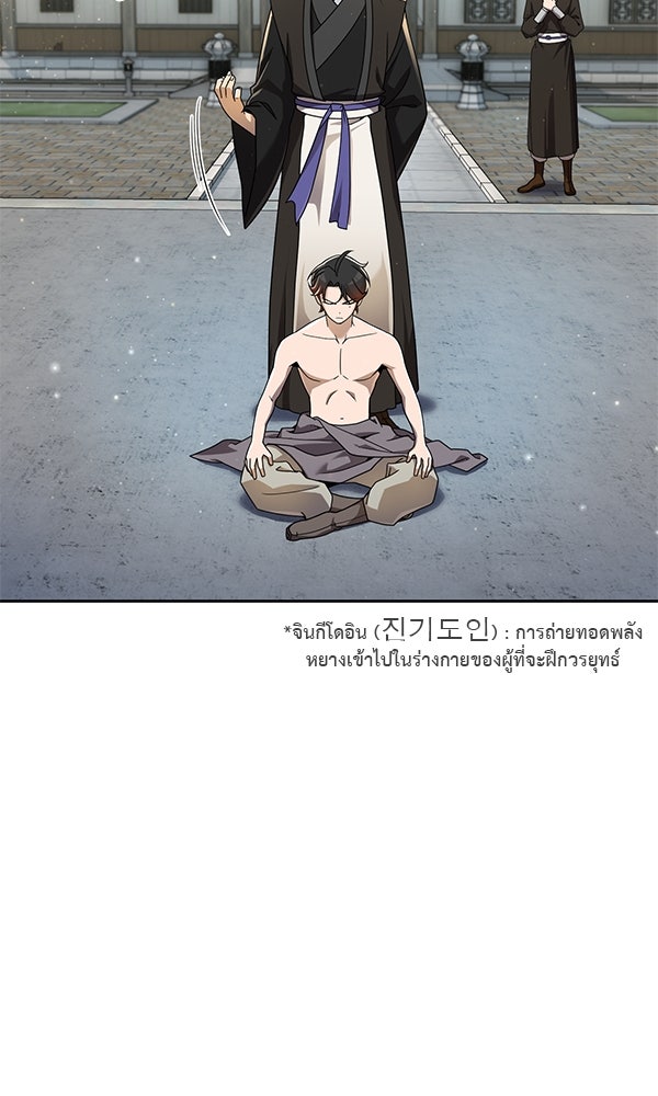 พอแล้วขันที อยากมีเจ้าโลก - หน้า 84