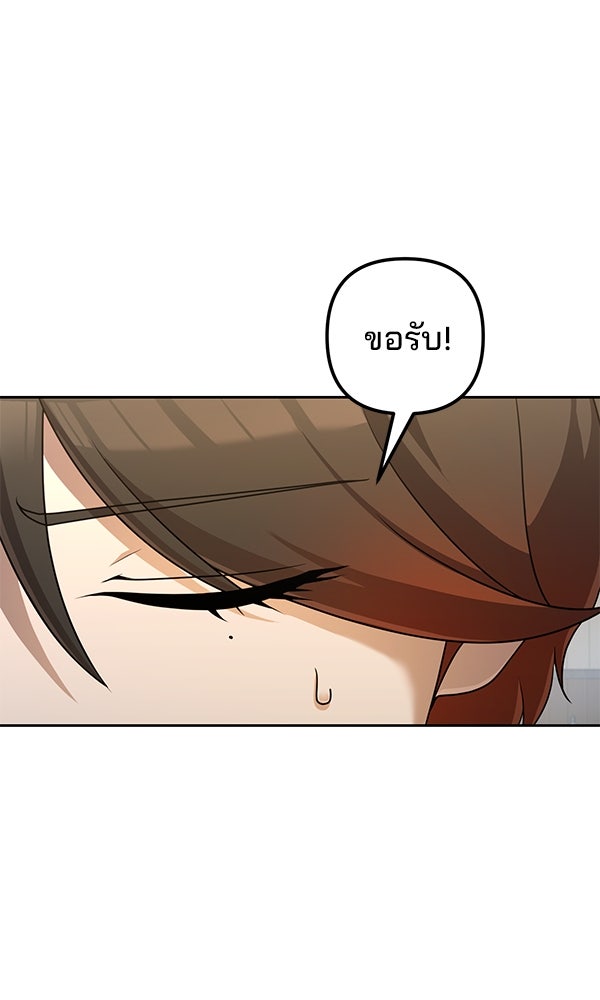 พอแล้วขันที อยากมีเจ้าโลก - หน้า 85