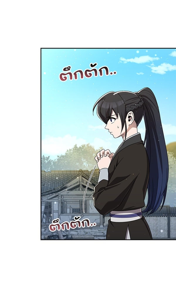 พอแล้วขันที อยากมีเจ้าโลก - หน้า 86