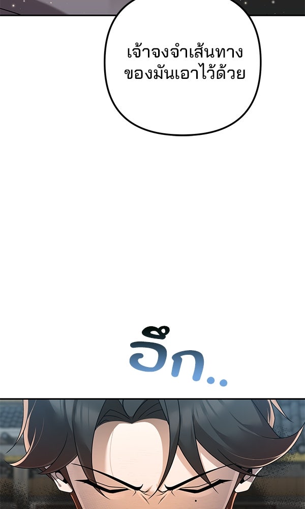 พอแล้วขันที อยากมีเจ้าโลก - หน้า 88