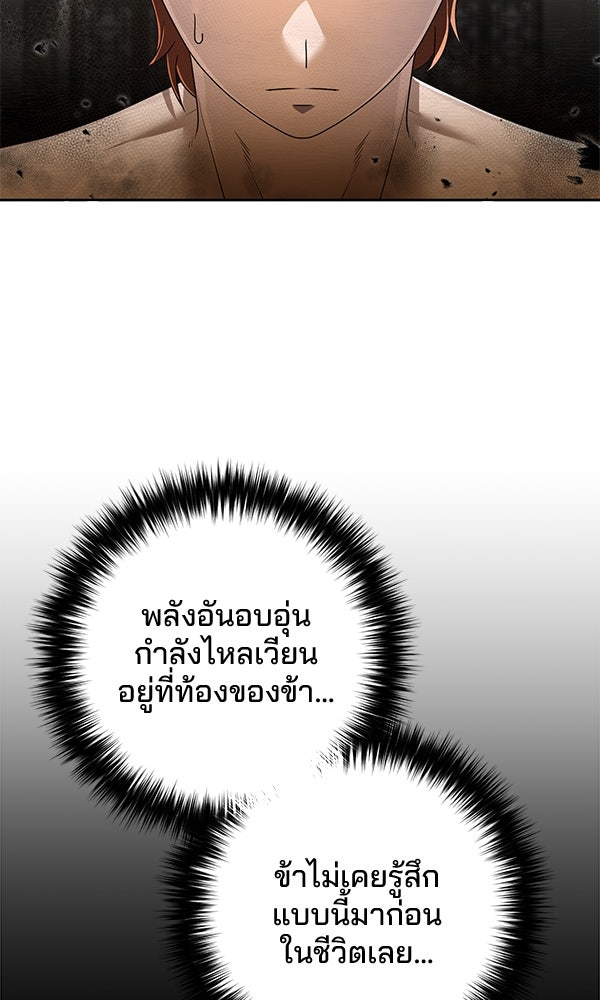 พอแล้วขันที อยากมีเจ้าโลก - หน้า 89
