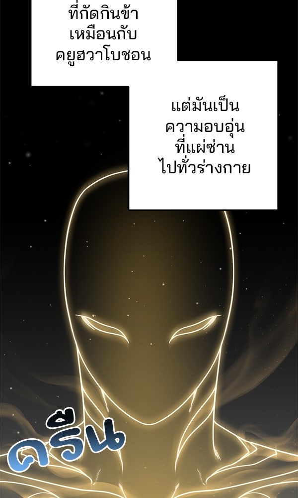 พอแล้วขันที อยากมีเจ้าโลก - หน้า 92