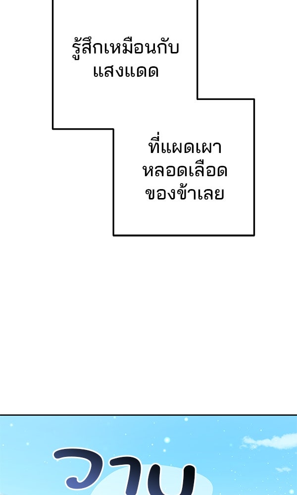 พอแล้วขันที อยากมีเจ้าโลก - หน้า 94