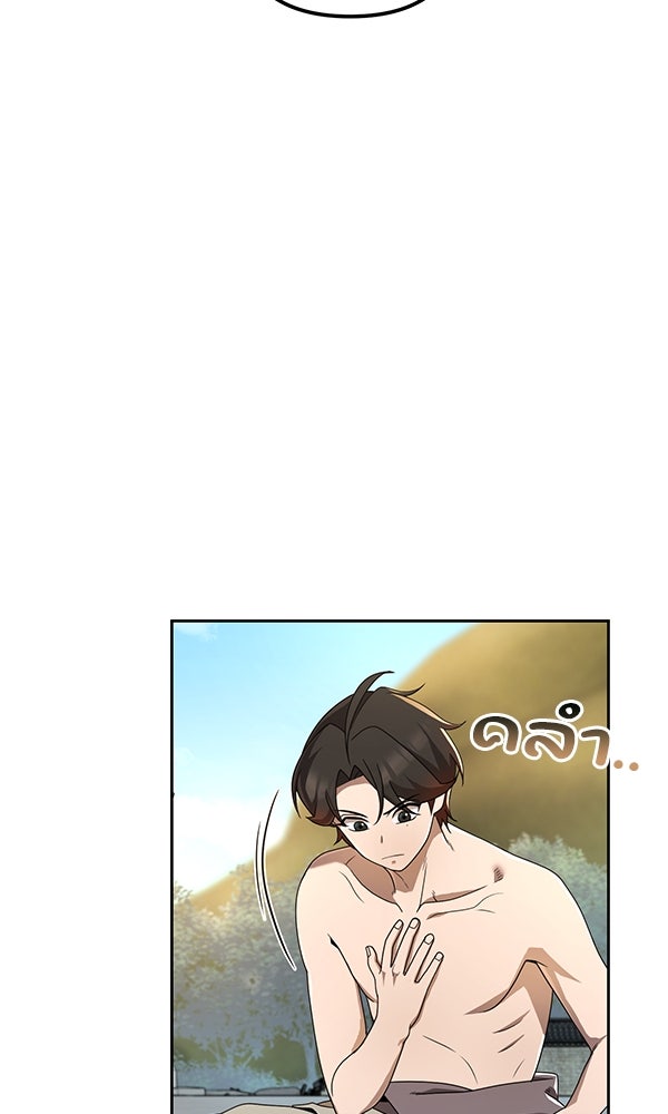 พอแล้วขันที อยากมีเจ้าโลก - หน้า 99