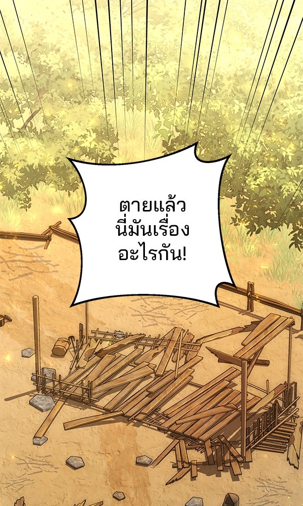 พอแล้วขันที อยากมีเจ้าโลก - หน้า 1