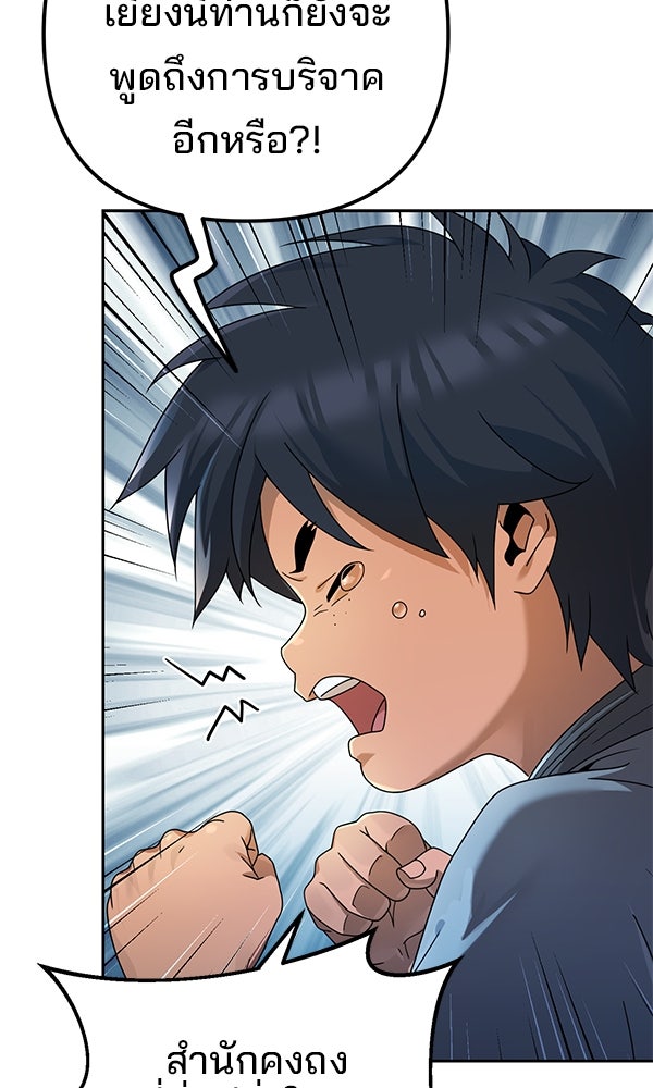 พอแล้วขันที อยากมีเจ้าโลก - หน้า 10