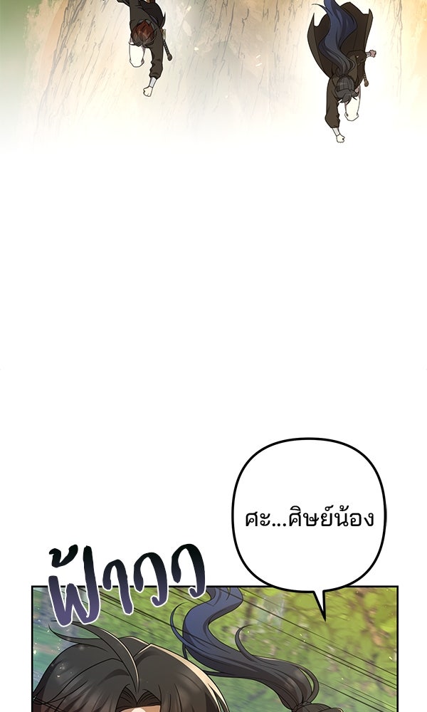 พอแล้วขันที อยากมีเจ้าโลก - หน้า 103