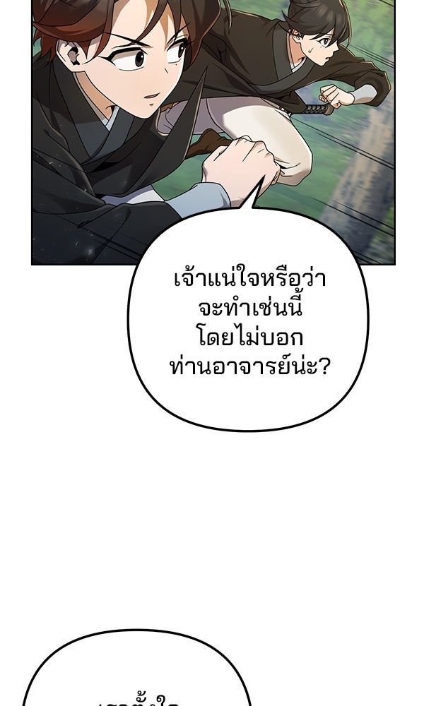 พอแล้วขันที อยากมีเจ้าโลก - หน้า 104