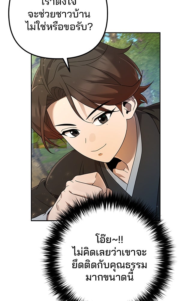 พอแล้วขันที อยากมีเจ้าโลก - หน้า 105
