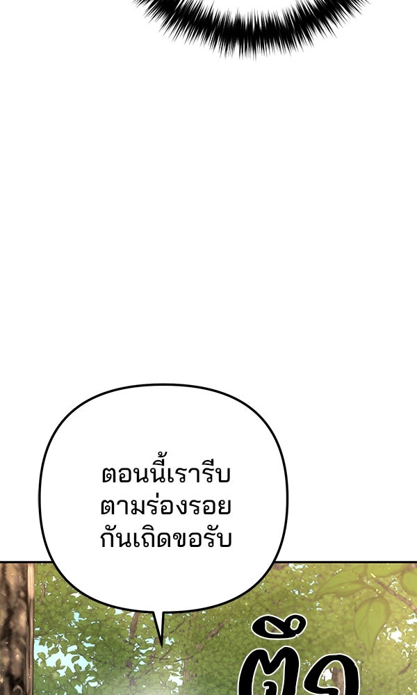 พอแล้วขันที อยากมีเจ้าโลก - หน้า 106