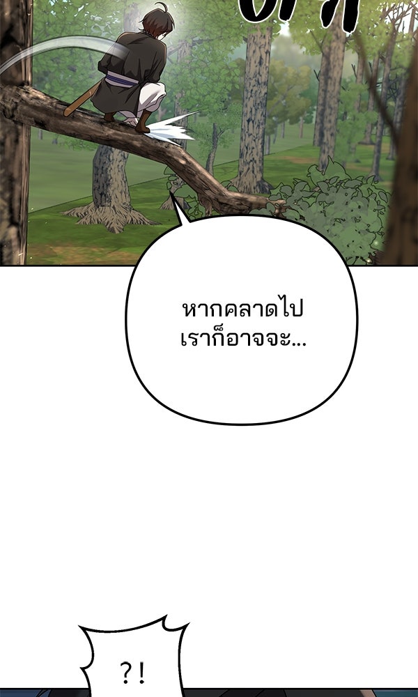 พอแล้วขันที อยากมีเจ้าโลก - หน้า 107