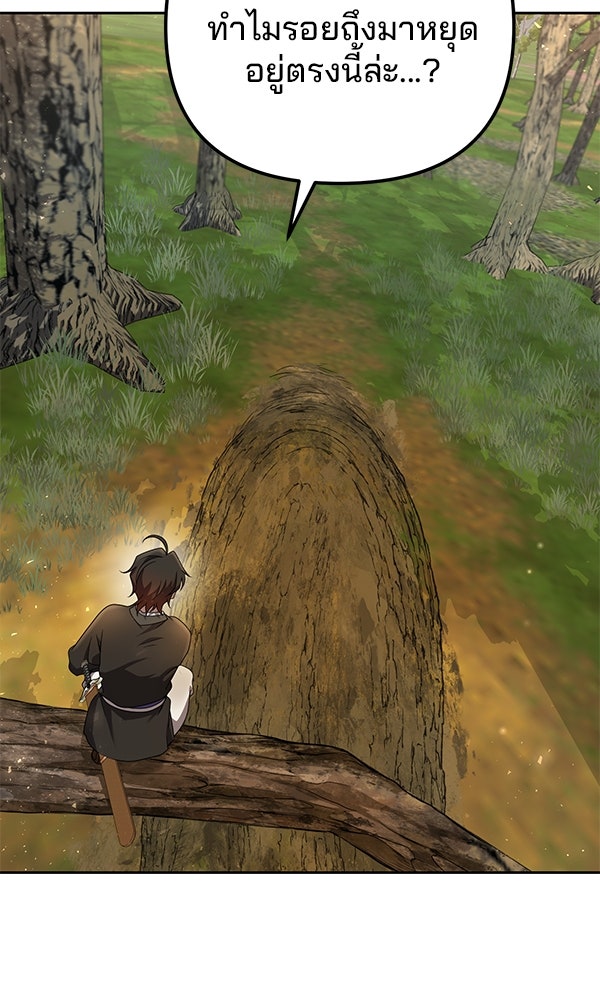 พอแล้วขันที อยากมีเจ้าโลก - หน้า 109