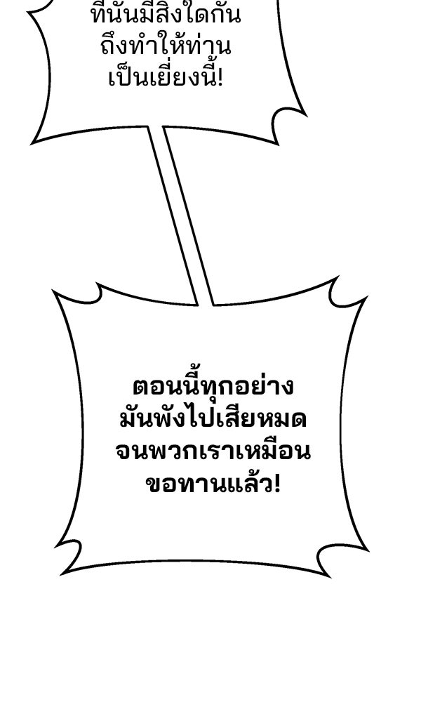 พอแล้วขันที อยากมีเจ้าโลก - หน้า 11