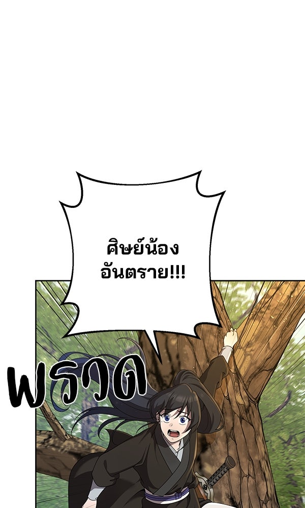 พอแล้วขันที อยากมีเจ้าโลก - หน้า 110