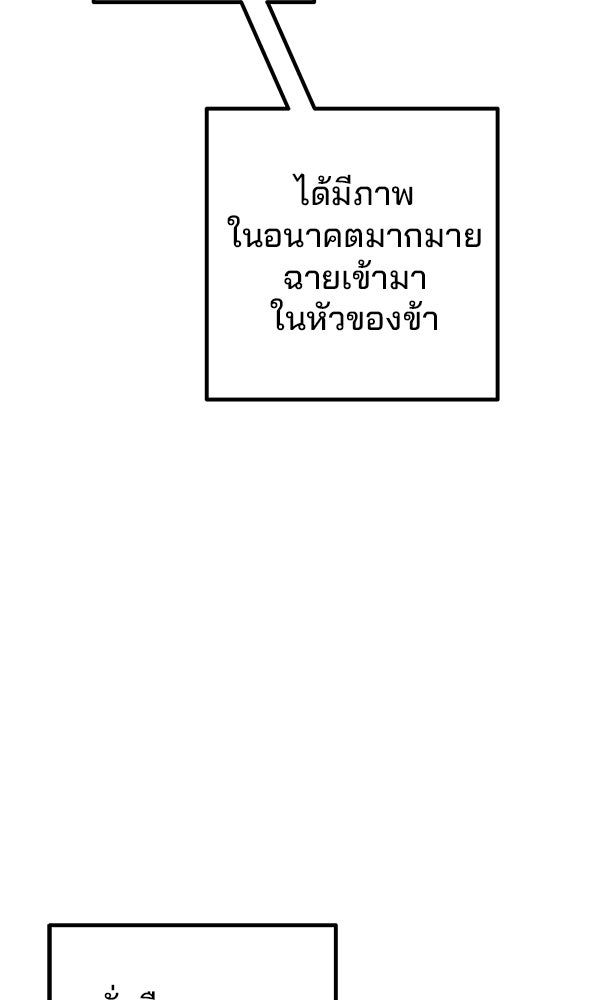 พอแล้วขันที อยากมีเจ้าโลก - หน้า 119