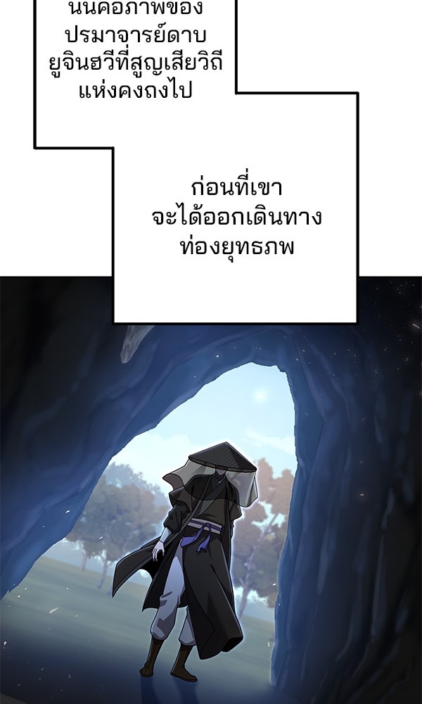 พอแล้วขันที อยากมีเจ้าโลก - หน้า 120
