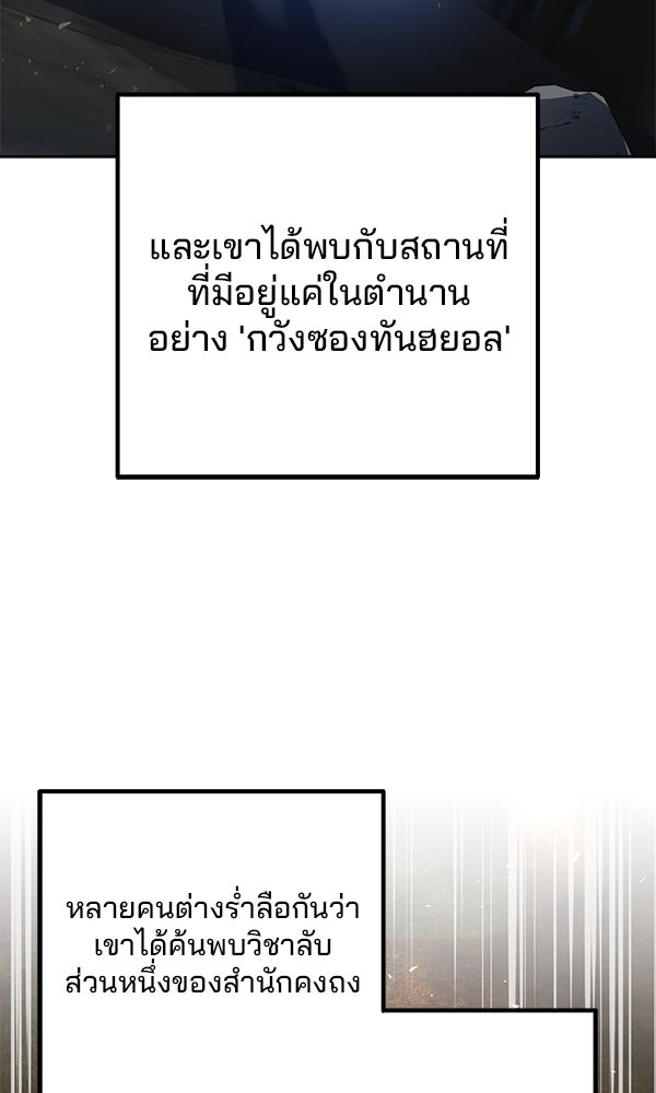 พอแล้วขันที อยากมีเจ้าโลก - หน้า 121
