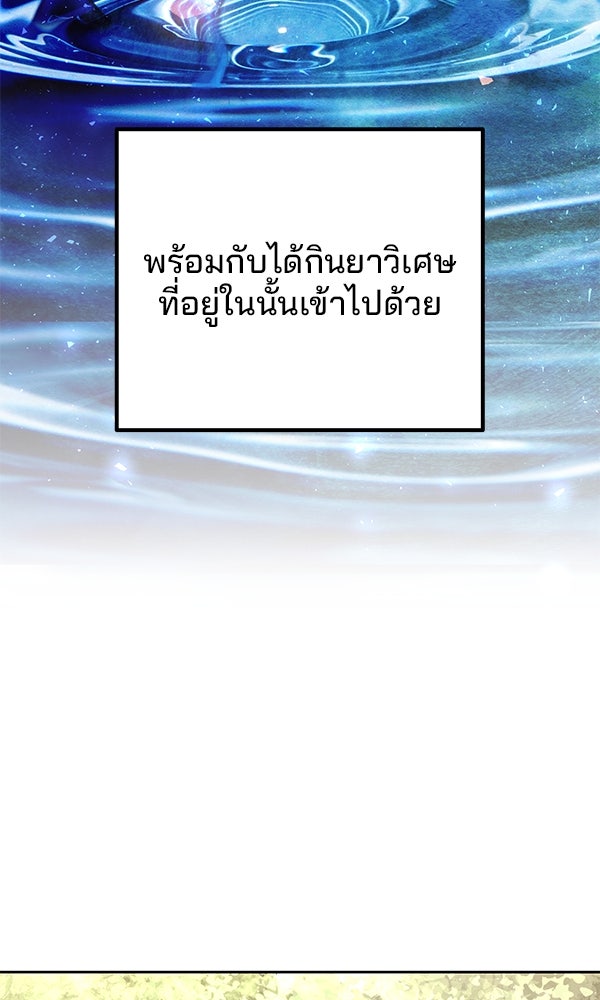 พอแล้วขันที อยากมีเจ้าโลก - หน้า 123