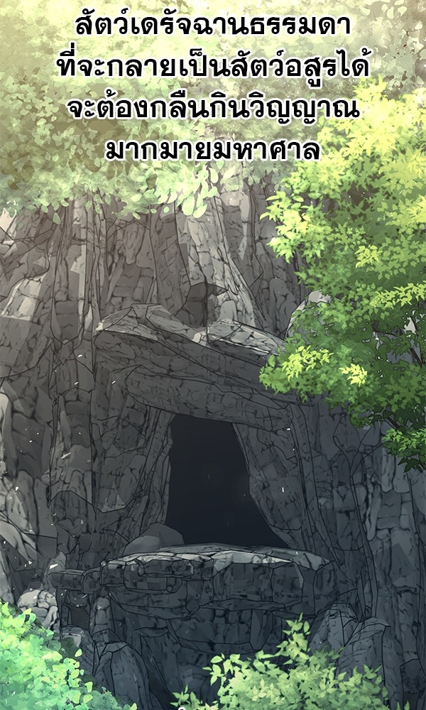 พอแล้วขันที อยากมีเจ้าโลก - หน้า 124