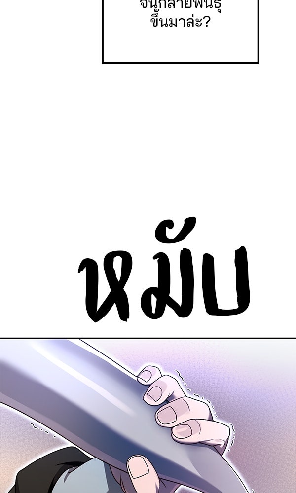 พอแล้วขันที อยากมีเจ้าโลก - หน้า 127