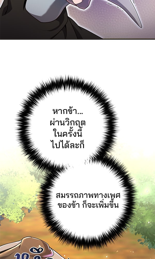 พอแล้วขันที อยากมีเจ้าโลก - หน้า 128
