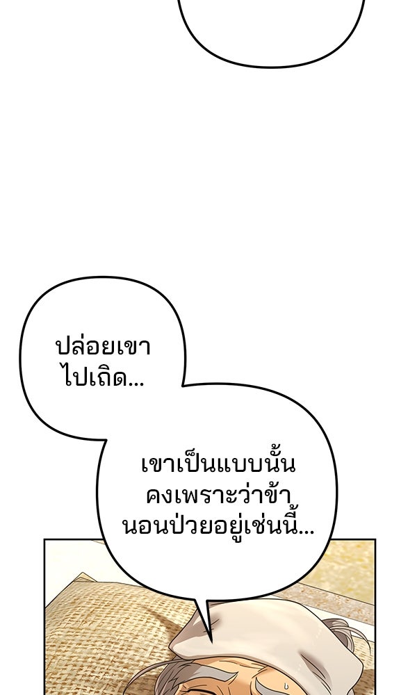 พอแล้วขันที อยากมีเจ้าโลก - หน้า 13