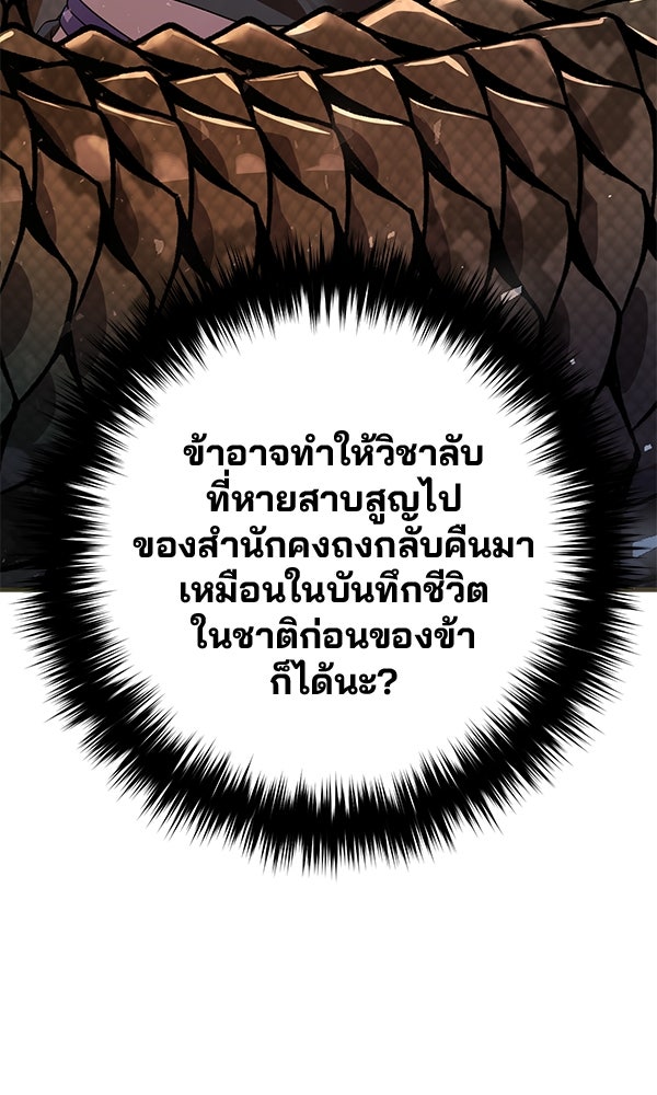 พอแล้วขันที อยากมีเจ้าโลก - หน้า 130
