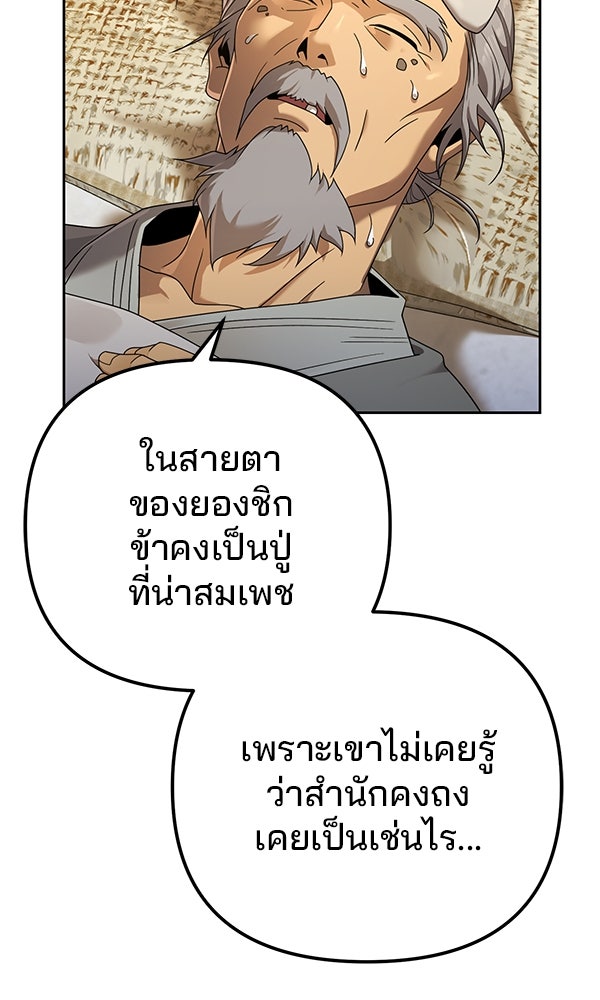 พอแล้วขันที อยากมีเจ้าโลก - หน้า 14