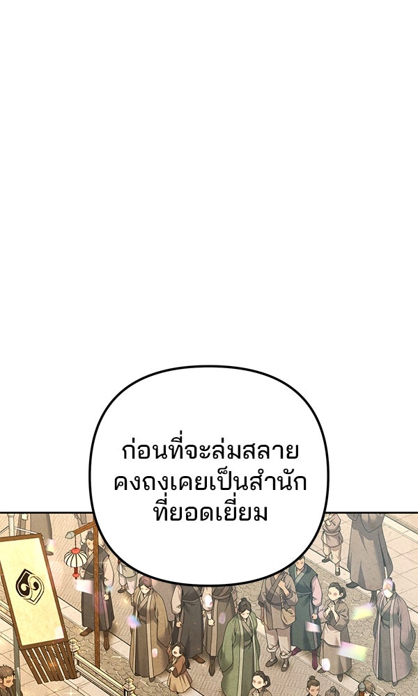 พอแล้วขันที อยากมีเจ้าโลก - หน้า 15