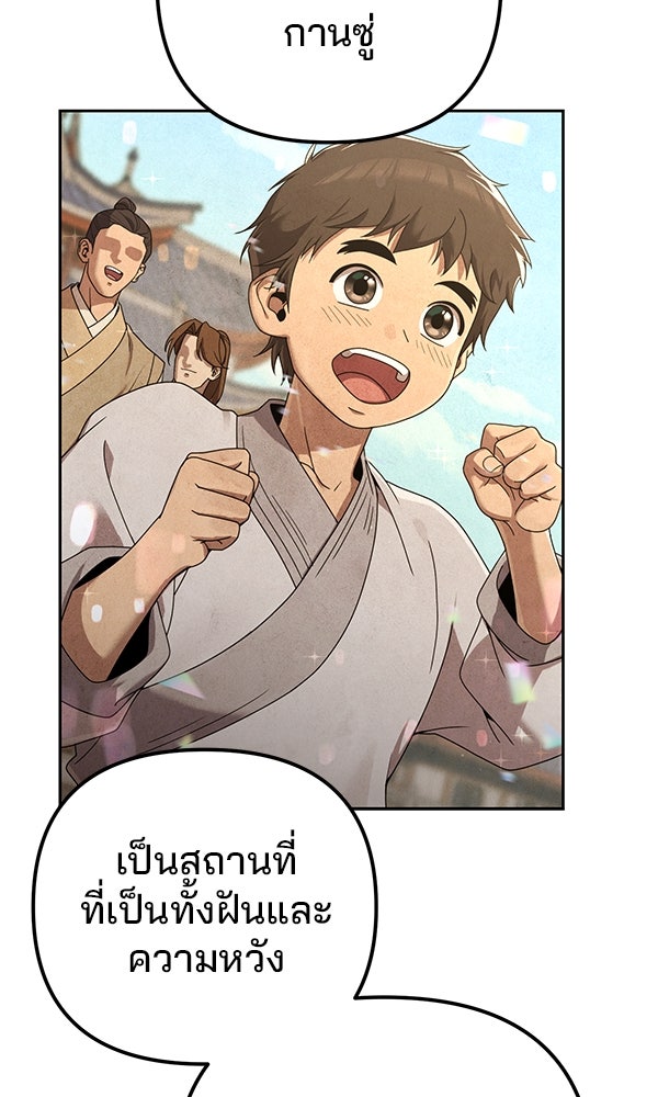 พอแล้วขันที อยากมีเจ้าโลก - หน้า 17