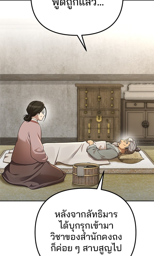 พอแล้วขันที อยากมีเจ้าโลก - หน้า 19