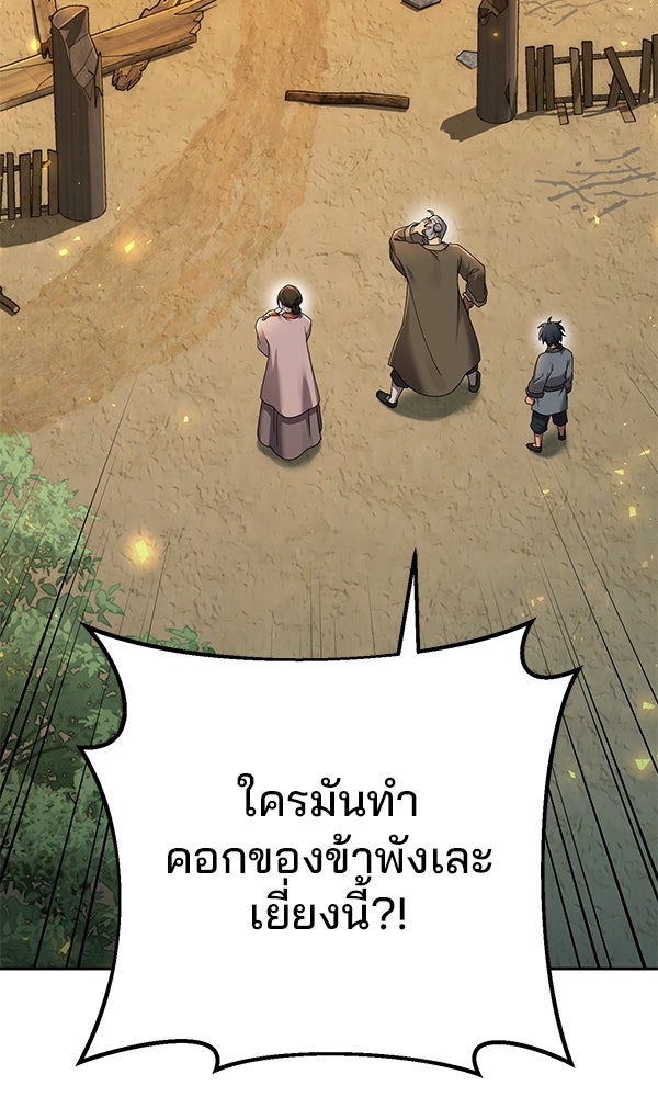 พอแล้วขันที อยากมีเจ้าโลก - หน้า 2