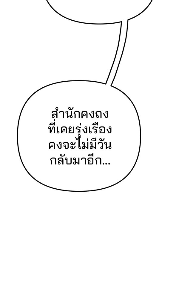 พอแล้วขันที อยากมีเจ้าโลก - หน้า 20
