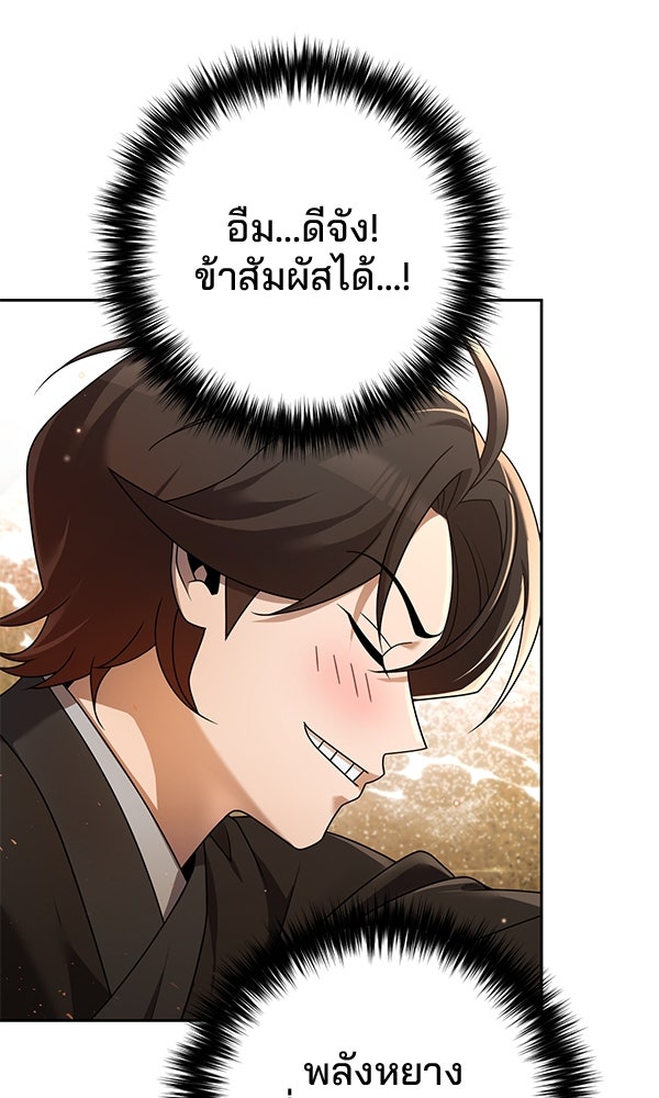 พอแล้วขันที อยากมีเจ้าโลก - หน้า 25