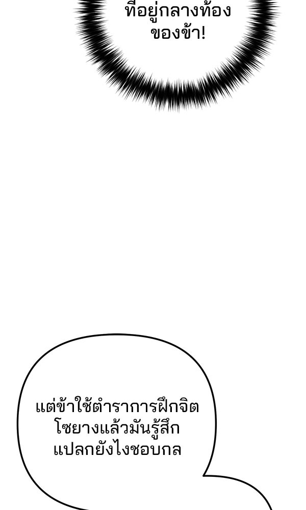 พอแล้วขันที อยากมีเจ้าโลก - หน้า 26