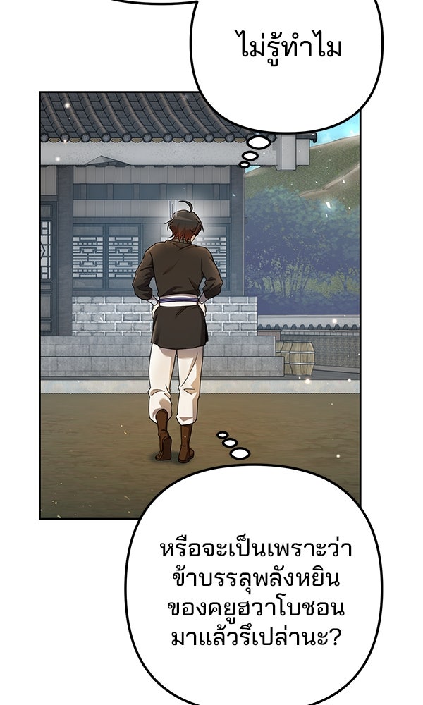 พอแล้วขันที อยากมีเจ้าโลก - หน้า 27
