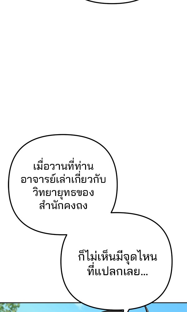 พอแล้วขันที อยากมีเจ้าโลก - หน้า 28