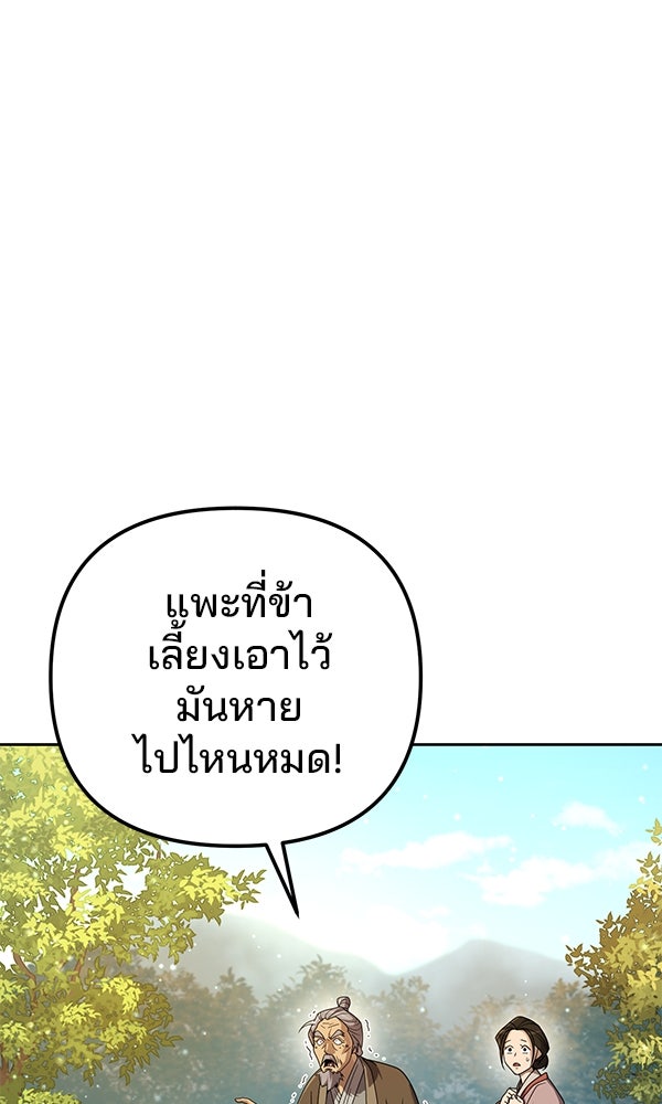 พอแล้วขันที อยากมีเจ้าโลก - หน้า 3