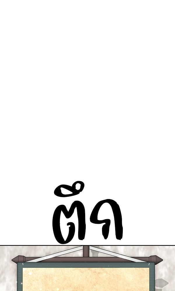 พอแล้วขันที อยากมีเจ้าโลก - หน้า 30