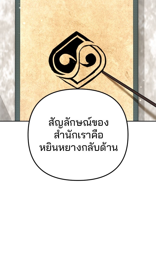 พอแล้วขันที อยากมีเจ้าโลก - หน้า 31