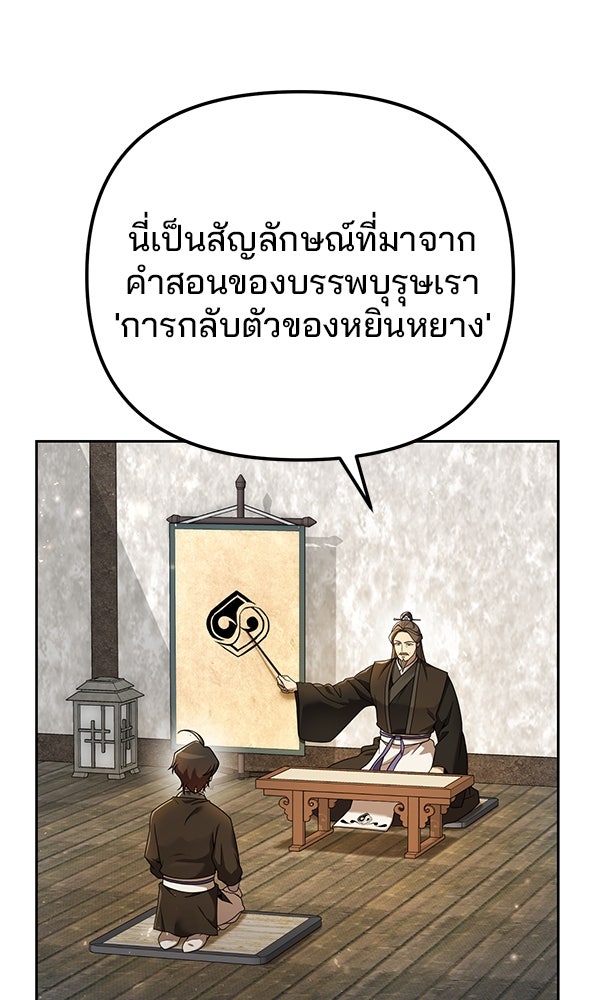 พอแล้วขันที อยากมีเจ้าโลก - หน้า 32