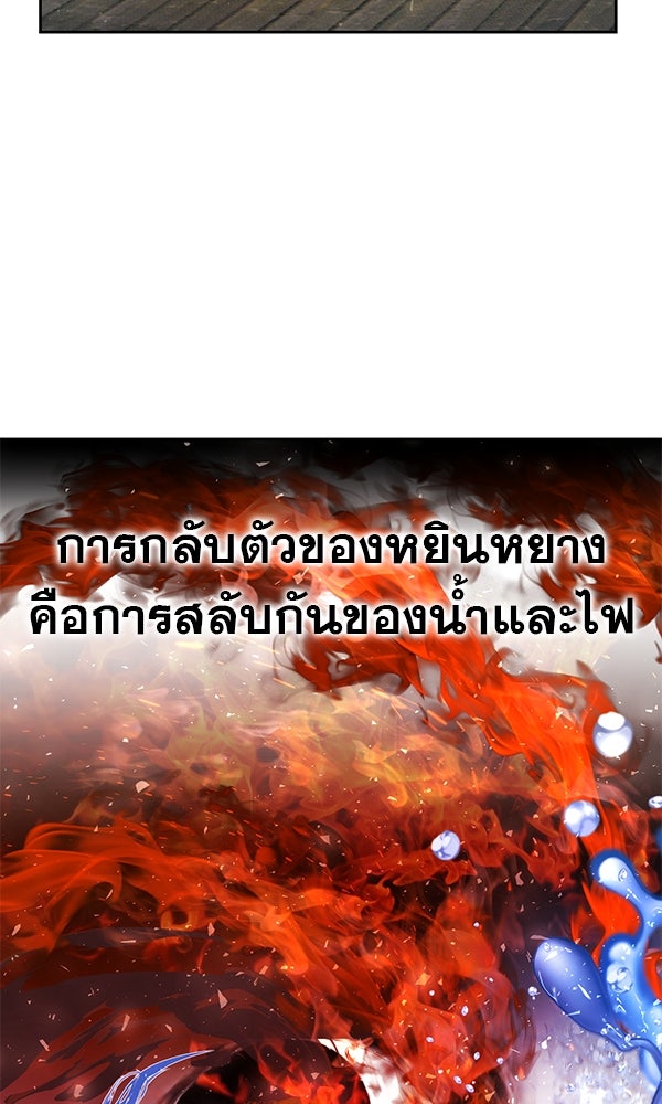 พอแล้วขันที อยากมีเจ้าโลก - หน้า 33