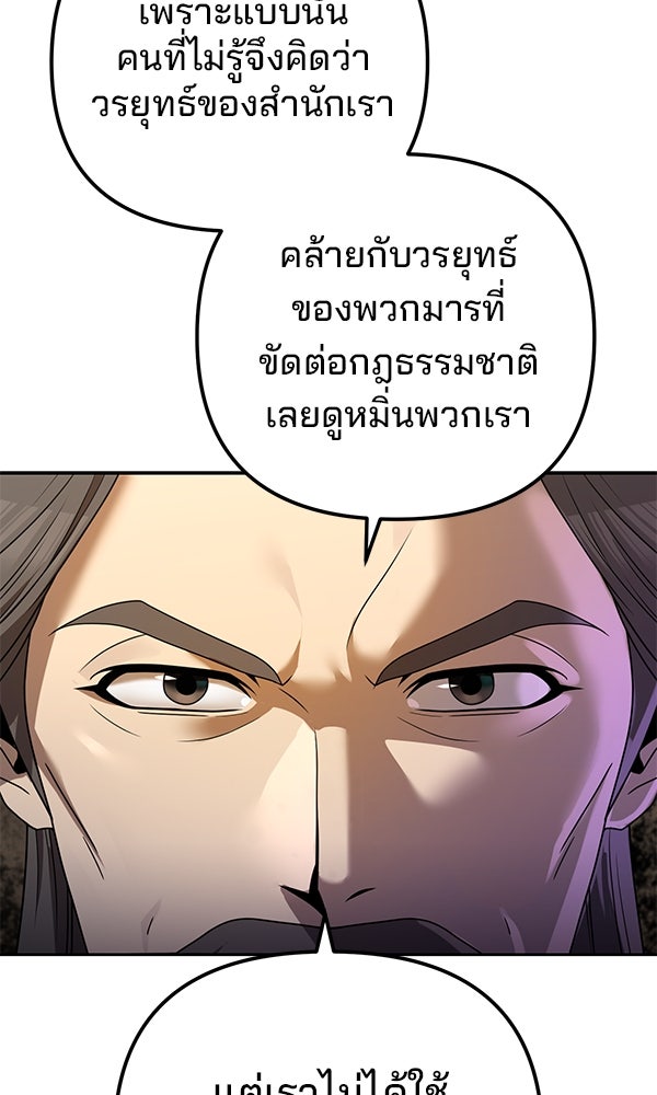 พอแล้วขันที อยากมีเจ้าโลก - หน้า 35