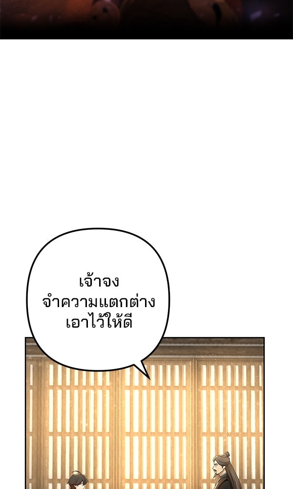 พอแล้วขันที อยากมีเจ้าโลก - หน้า 38