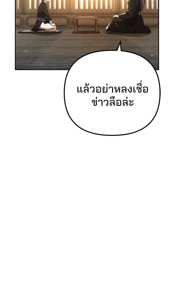 พอแล้วขันที อยากมีเจ้าโลก - หน้า 39