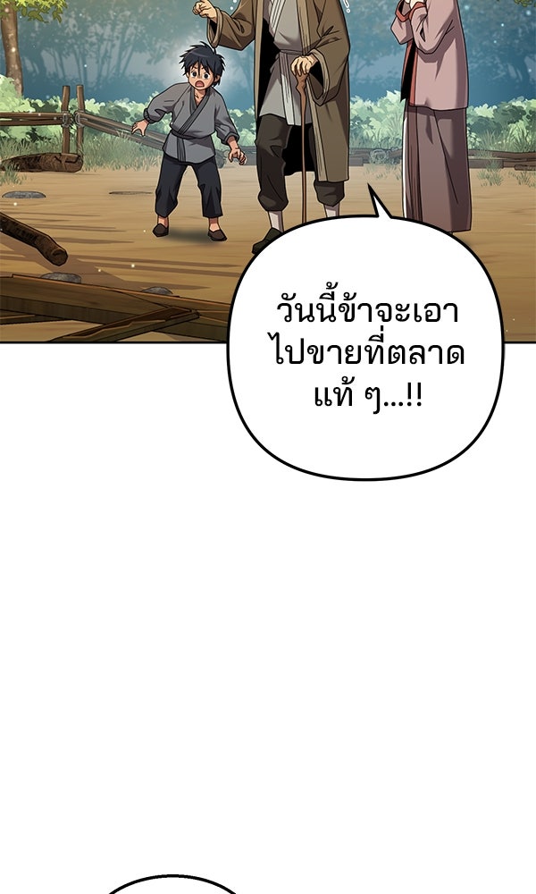 พอแล้วขันที อยากมีเจ้าโลก - หน้า 4
