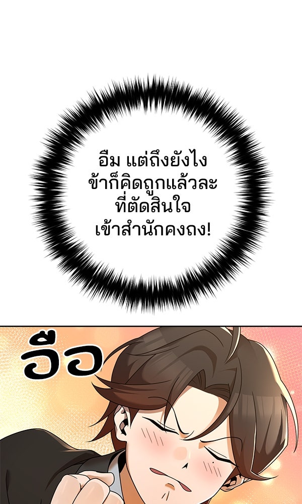 พอแล้วขันที อยากมีเจ้าโลก - หน้า 40