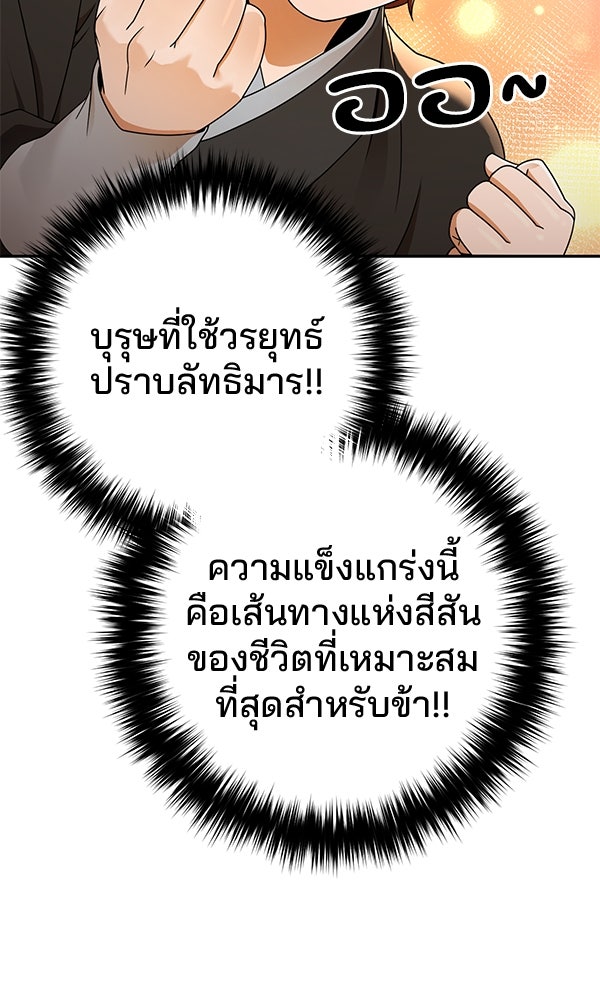 พอแล้วขันที อยากมีเจ้าโลก - หน้า 41